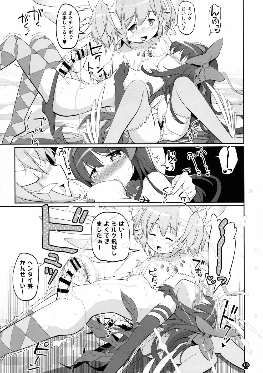 今の私は魔ラる者 - page13