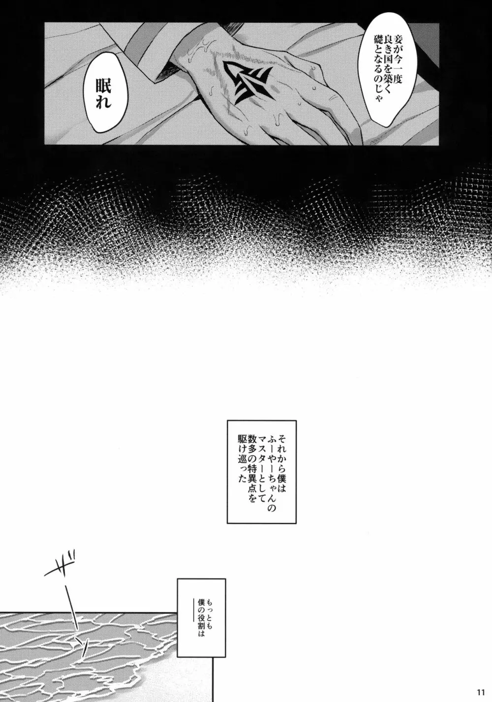 ふーやーしんどろーむ - page10