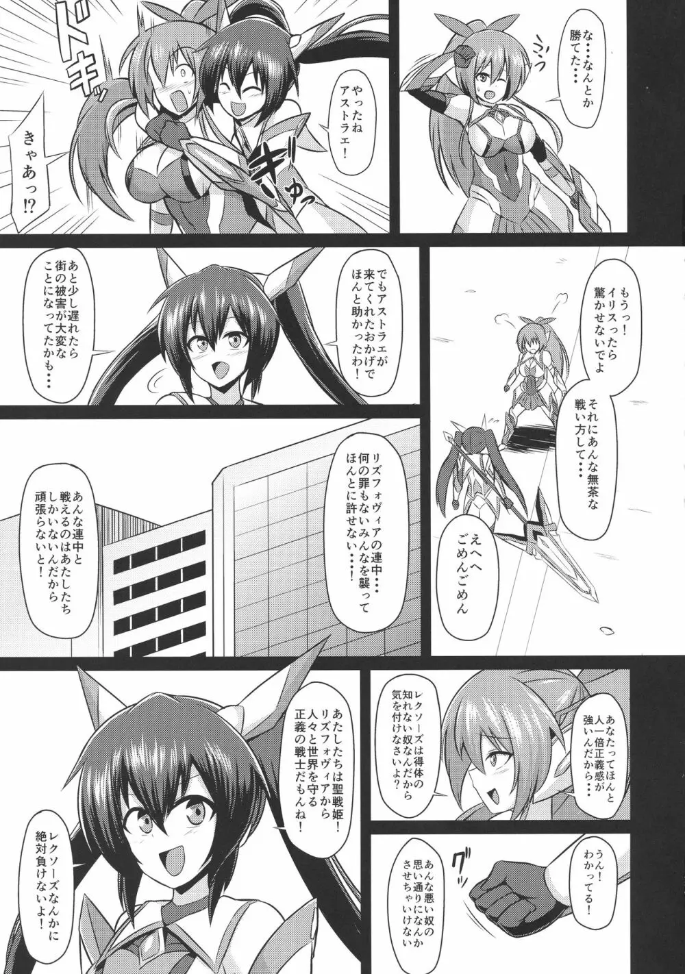 聖戦姫イリス3～淫靡なる終焉～ - page17