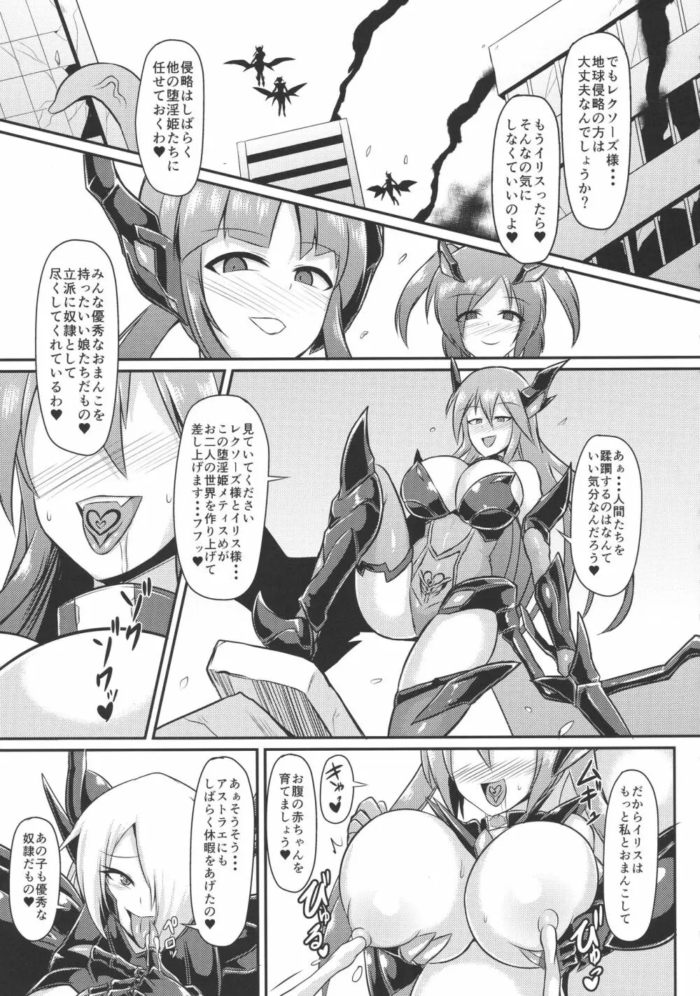 聖戦姫イリス3～淫靡なる終焉～ - page19