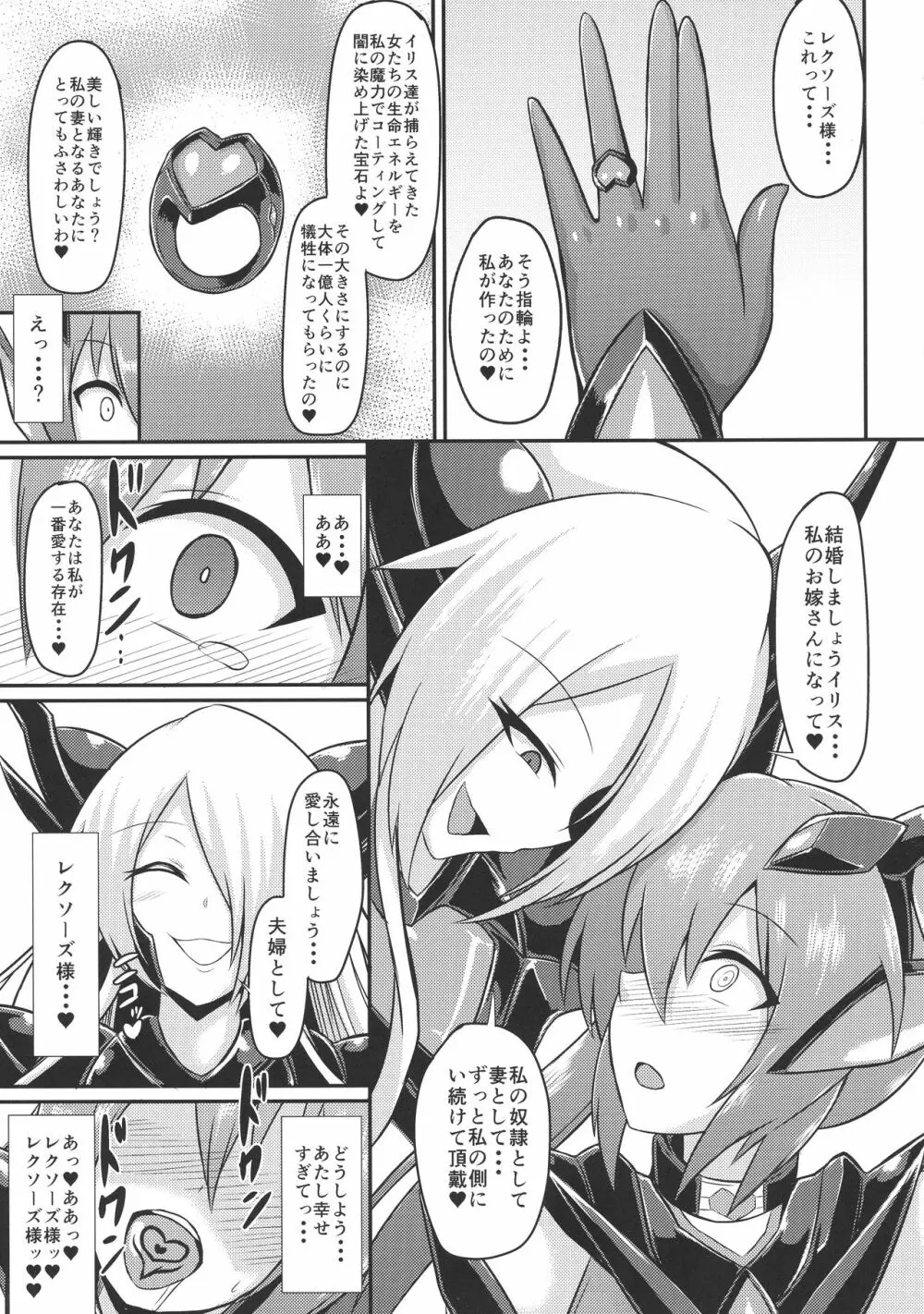 聖戦姫イリス3～淫靡なる終焉～ - page21