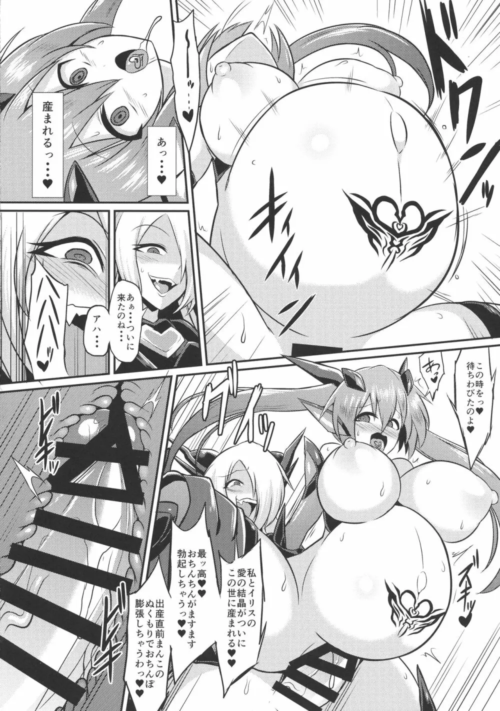 聖戦姫イリス3～淫靡なる終焉～ - page22