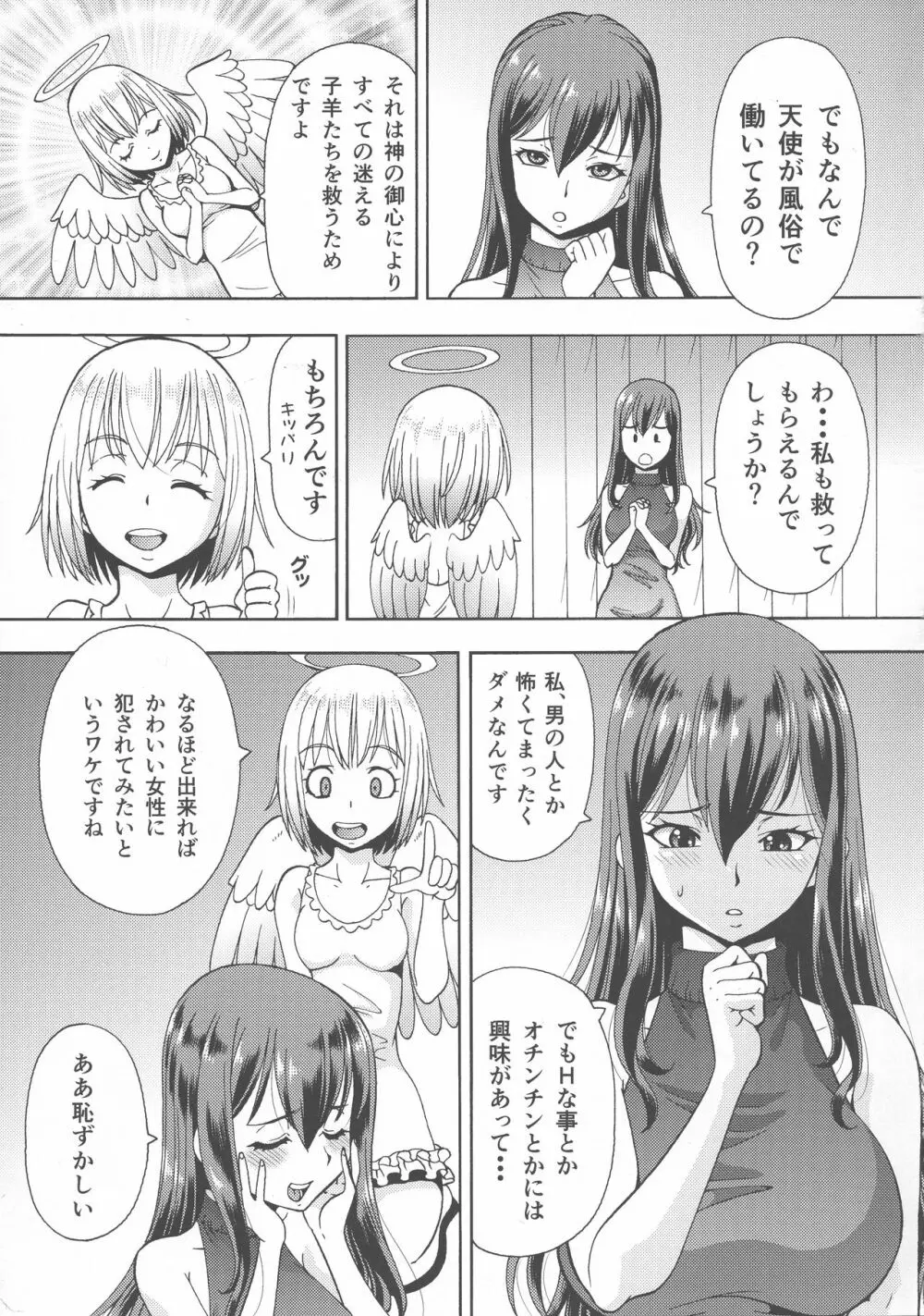 異世界風俗外伝ふたなり天使さん - page5