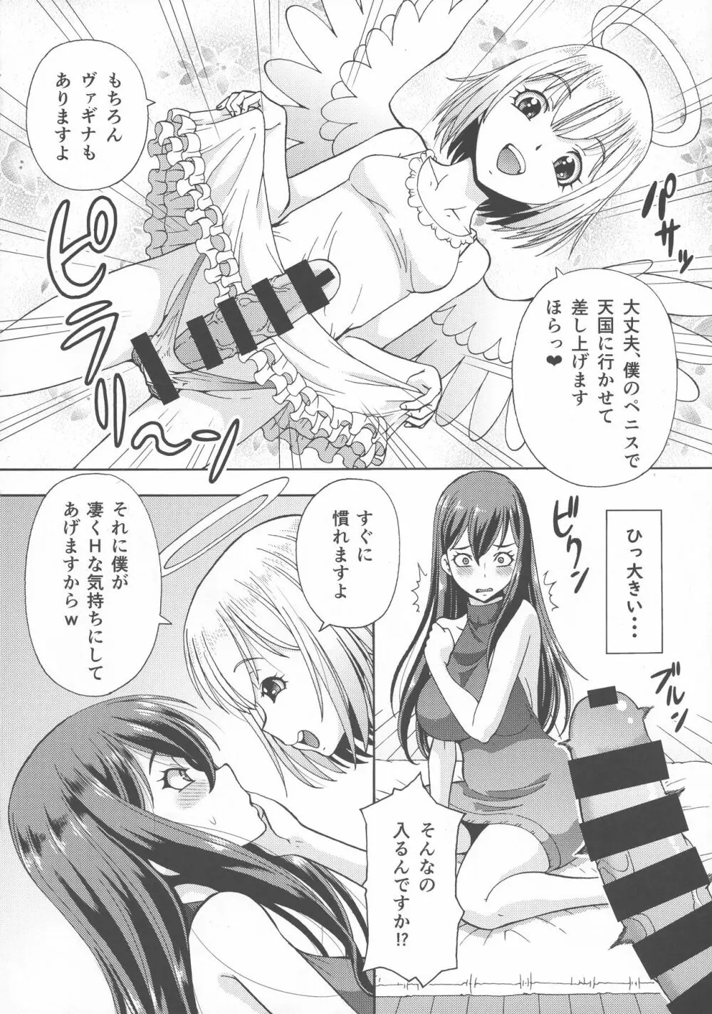 異世界風俗外伝ふたなり天使さん - page6