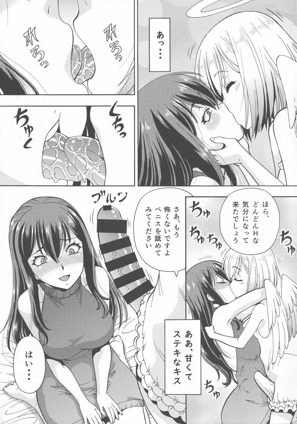 異世界風俗外伝ふたなり天使さん - page7