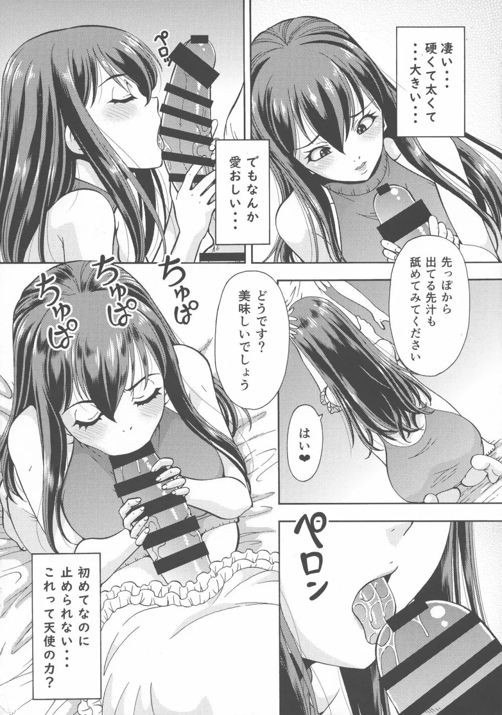 異世界風俗外伝ふたなり天使さん - page8