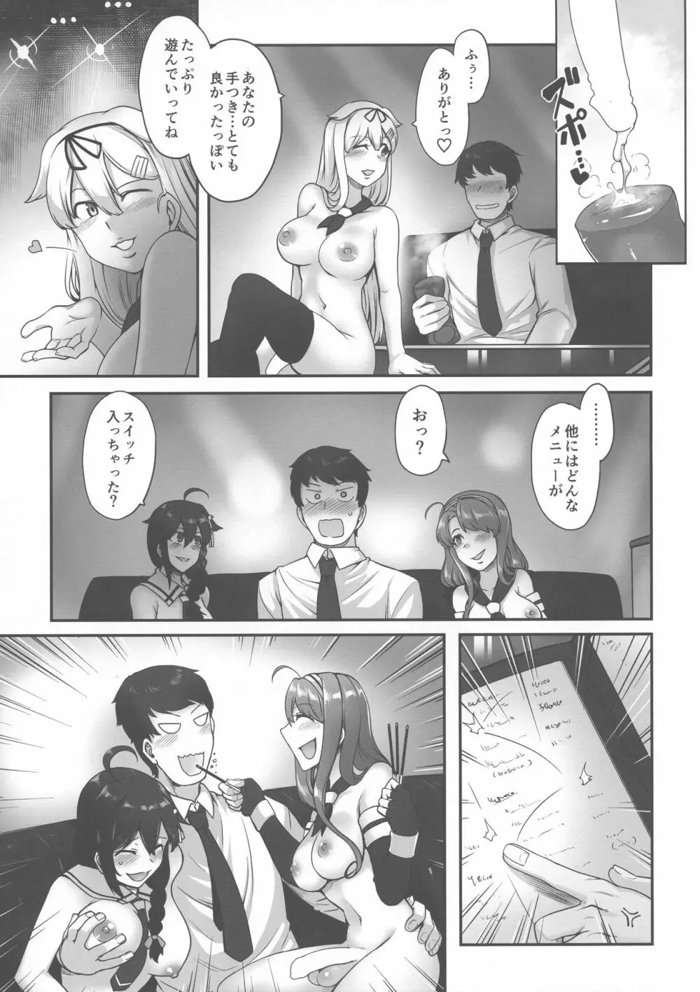 ふたなり白露型クラブ - page16