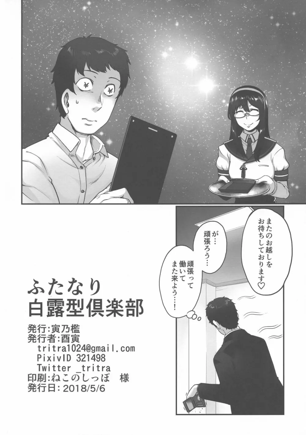ふたなり白露型クラブ - page19