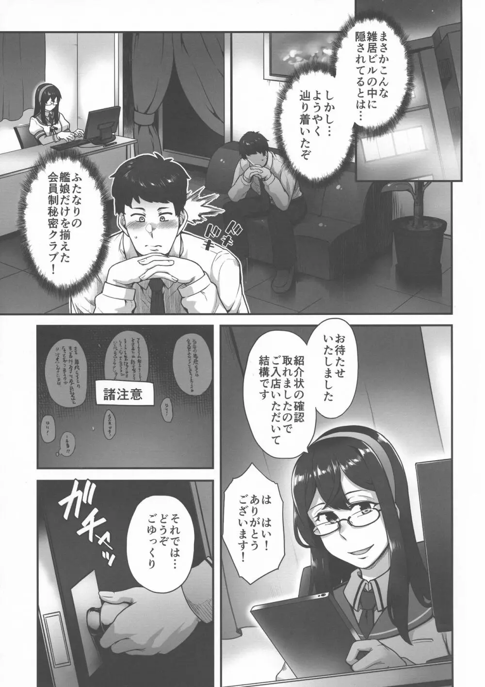 ふたなり白露型クラブ - page5