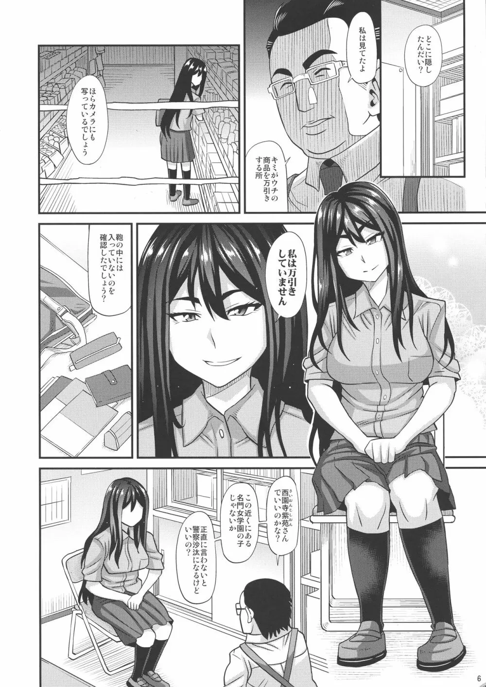 西園寺紫苑が往くッふたなり娘万引き身体検査 - page6