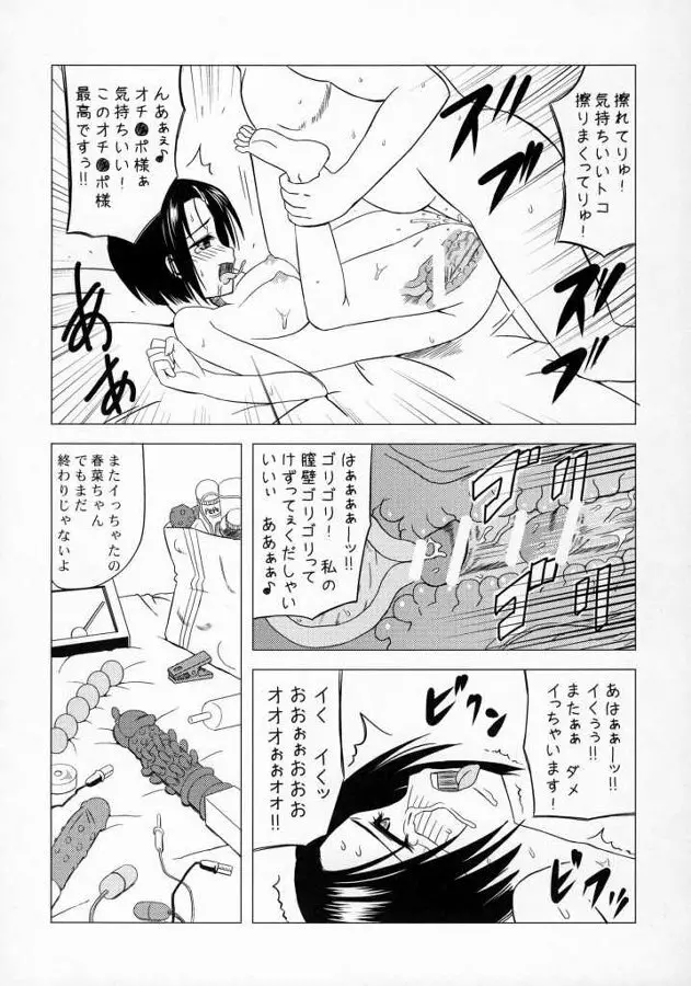 真性M嬢春菜 淫欲アクメトラブル - page19