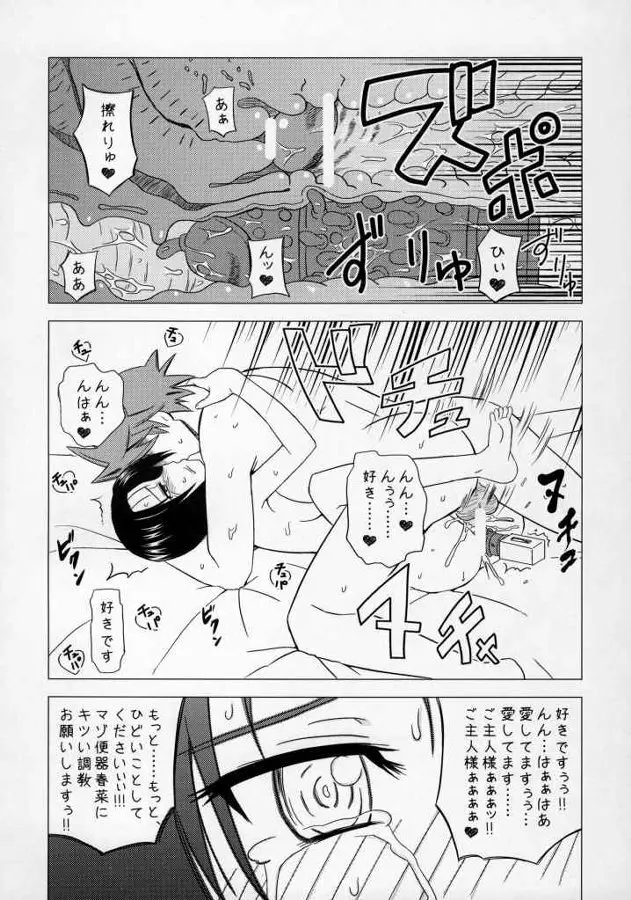 真性M嬢春菜 淫欲アクメトラブル - page23