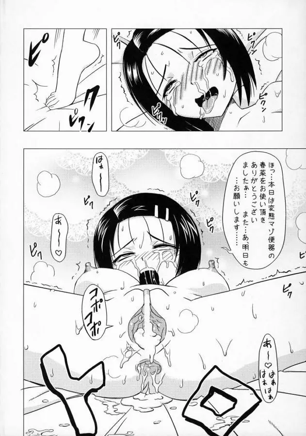 真性M嬢春菜 淫欲アクメトラブル - page27