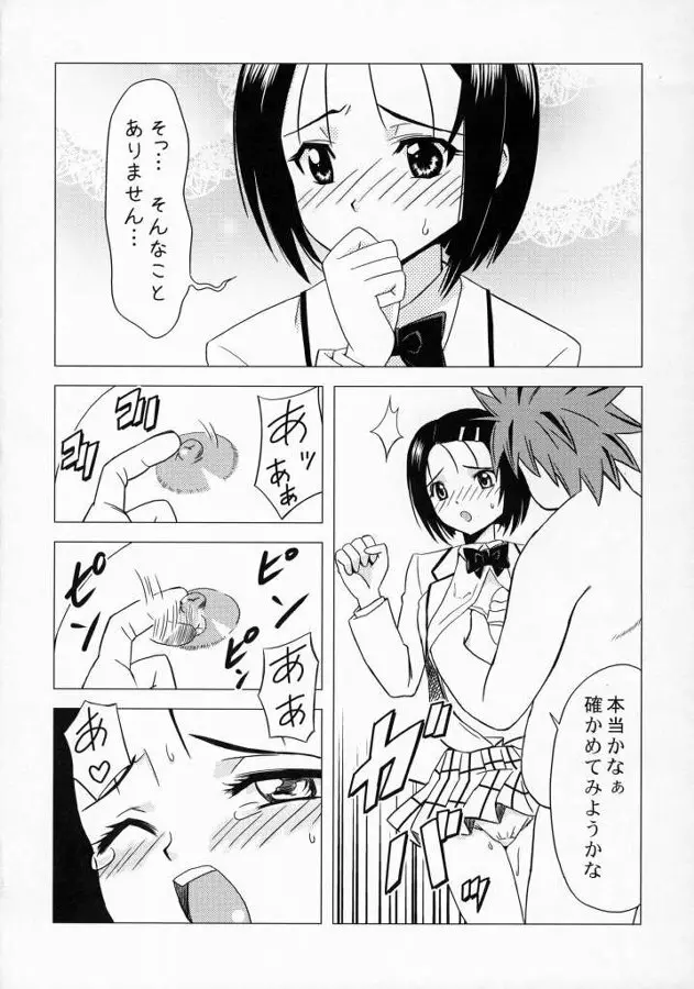 真性M嬢春菜 淫欲アクメトラブル - page5