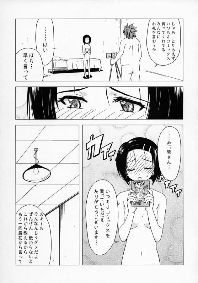 真性M嬢春菜 淫欲アクメトラブル - page8