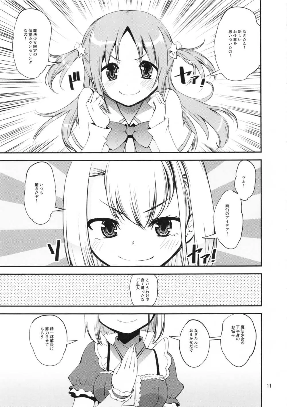 軽率レズおせっせの街3 - page10