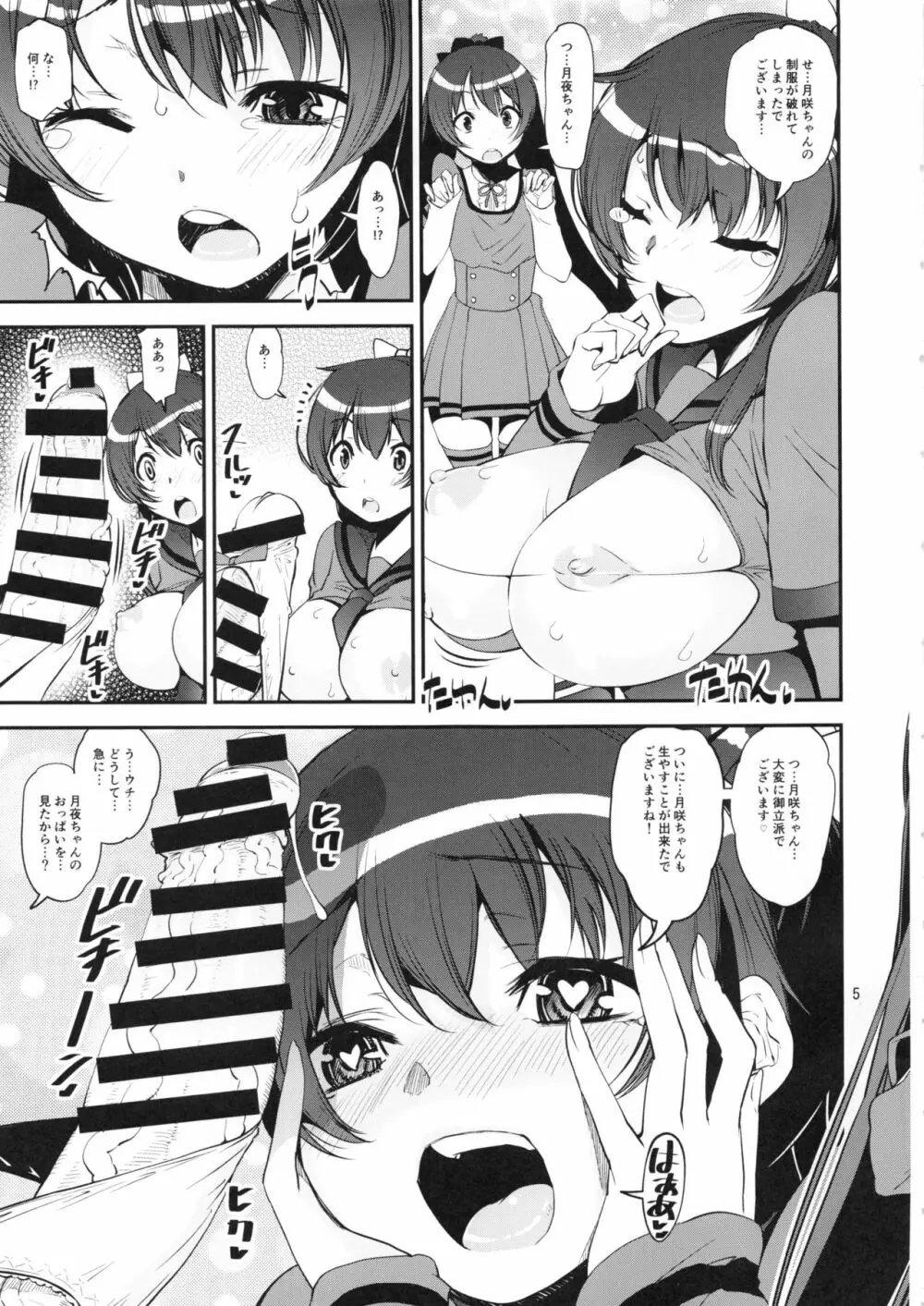 軽率レズおせっせの街3 - page4