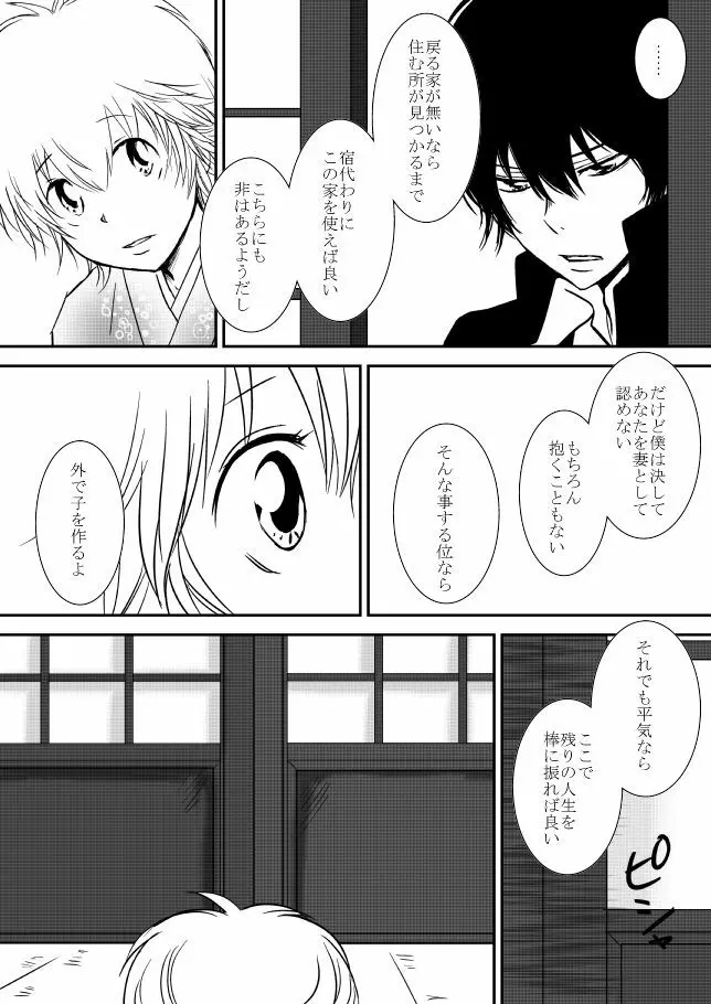 雲の糸 - page10