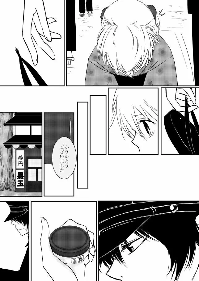 雲の糸 - page102