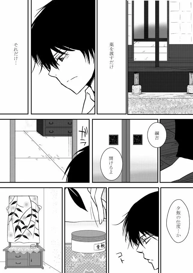 雲の糸 - page104