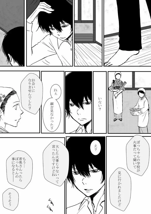 雲の糸 - page105