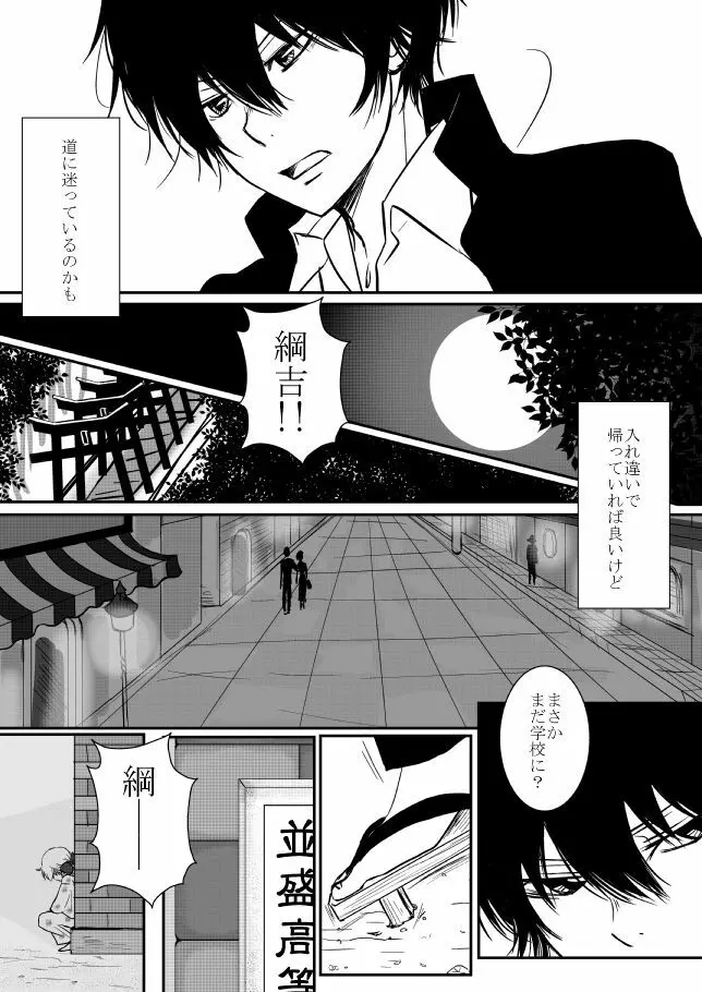 雲の糸 - page108