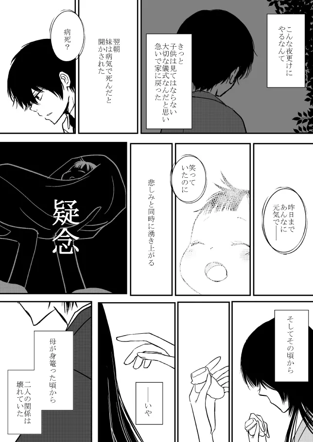 雲の糸 - page131