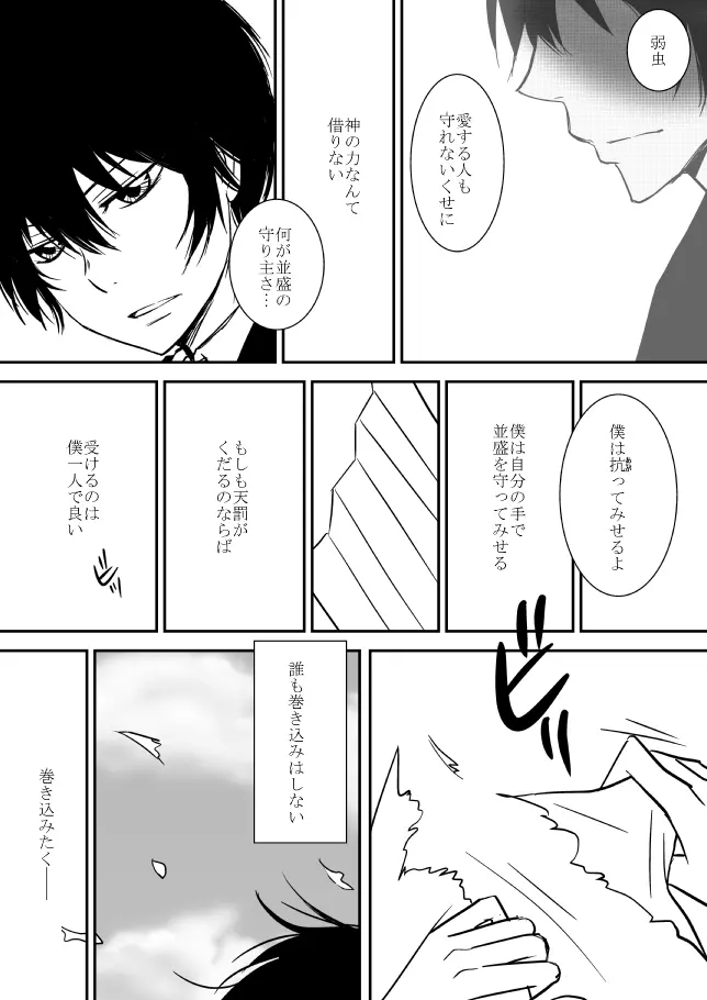 雲の糸 - page133