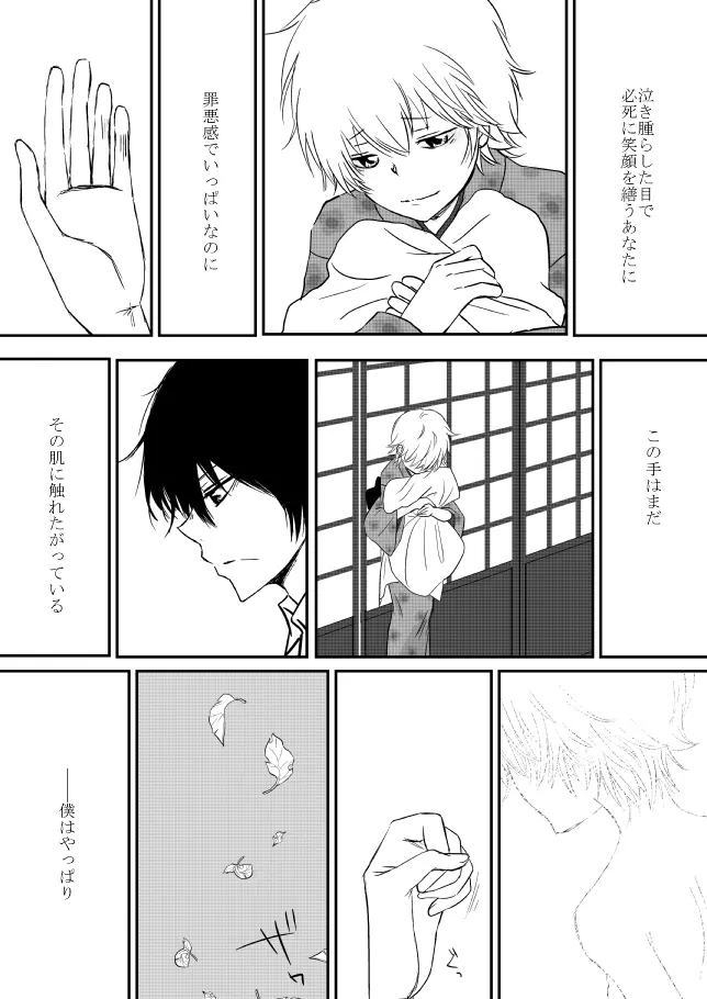 雲の糸 - page137