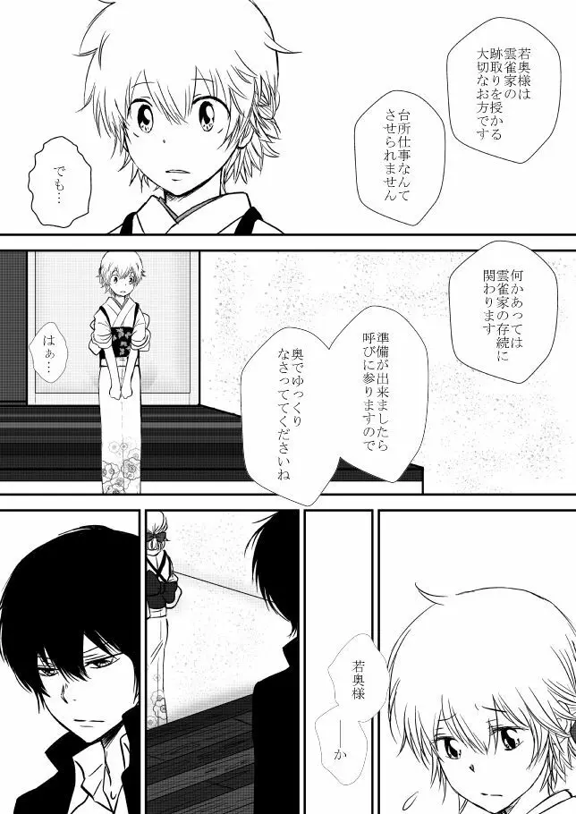 雲の糸 - page14