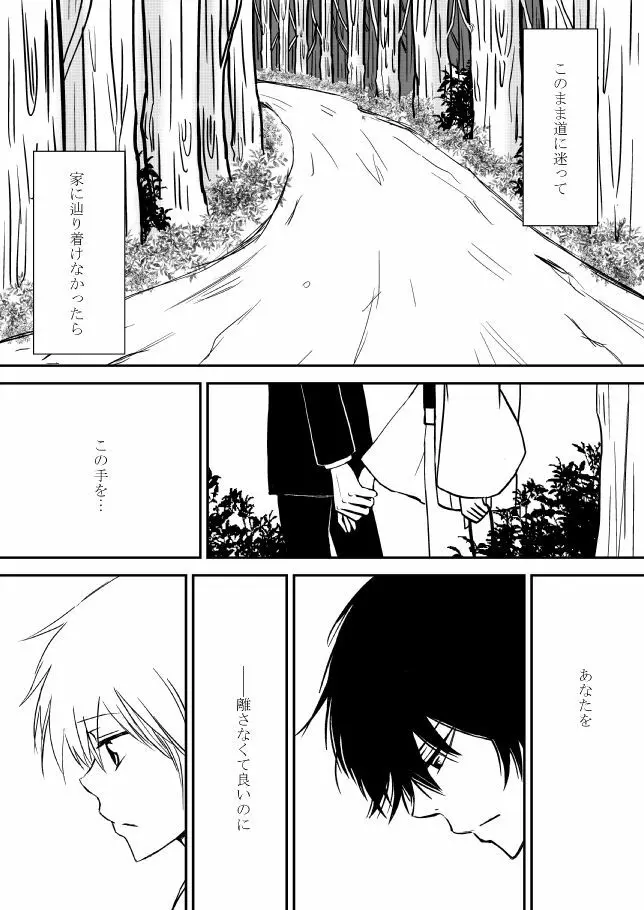 雲の糸 - page148