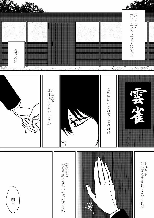 雲の糸 - page149