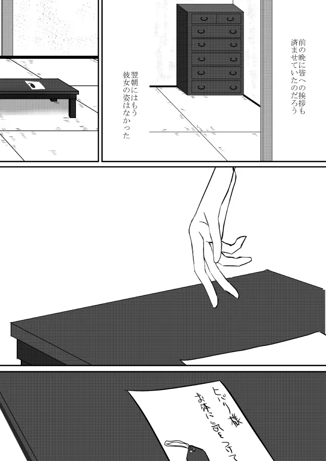 雲の糸 - page165