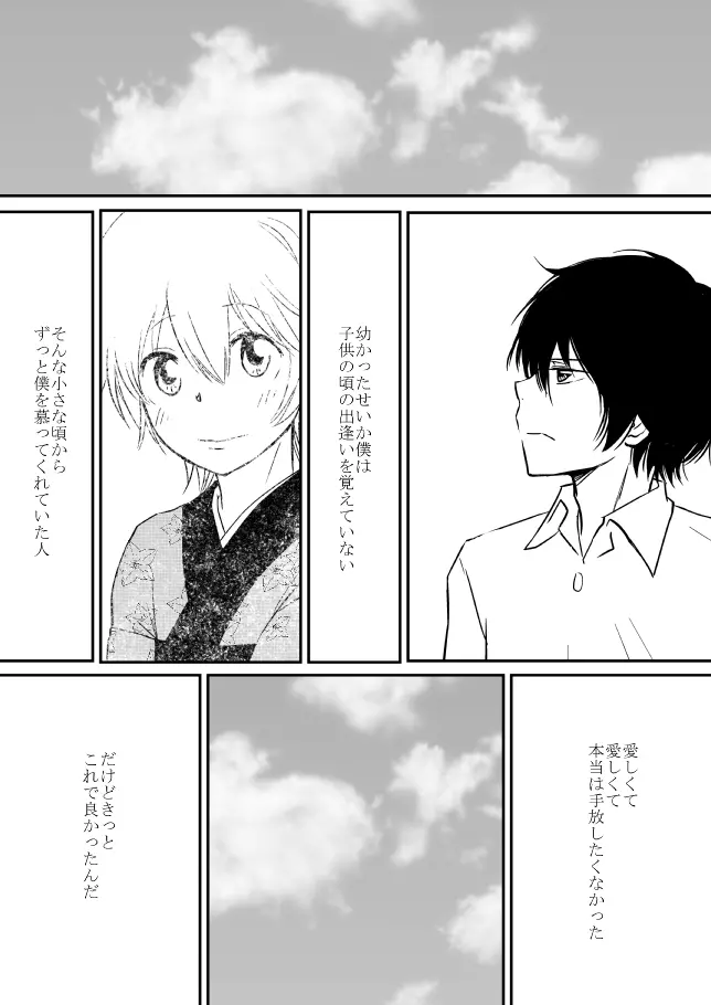 雲の糸 - page167