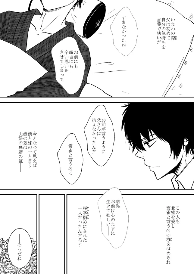 雲の糸 - page169