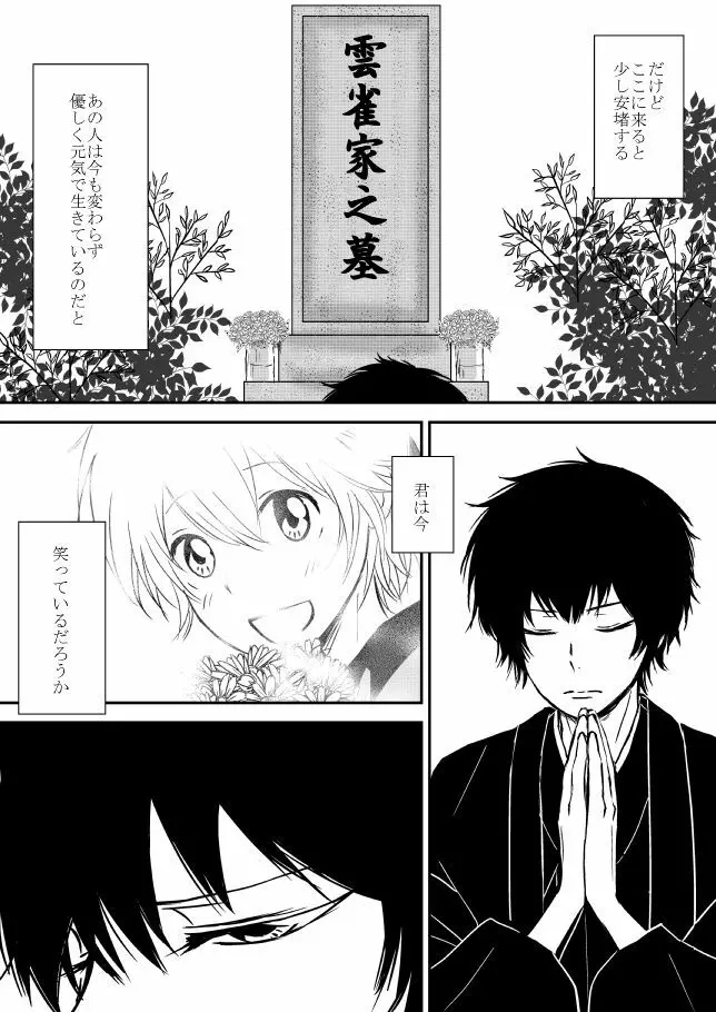 雲の糸 - page171