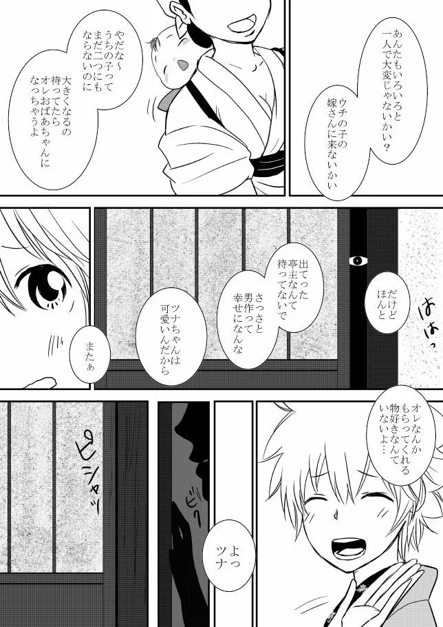 雲の糸 - page189