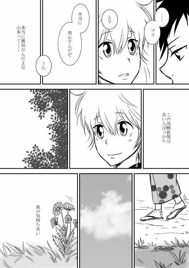 雲の糸 - page192