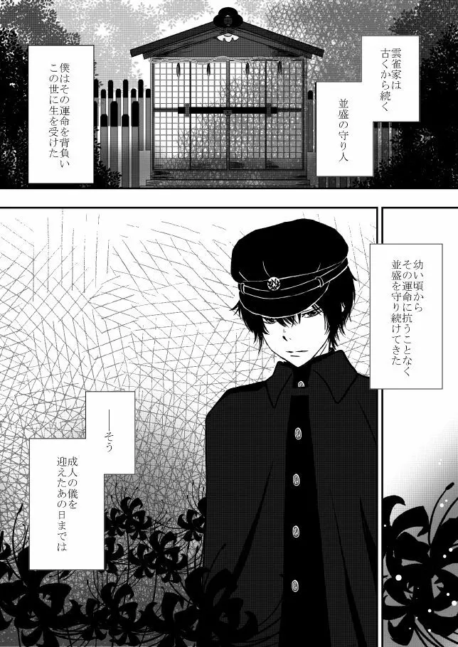 雲の糸 - page2