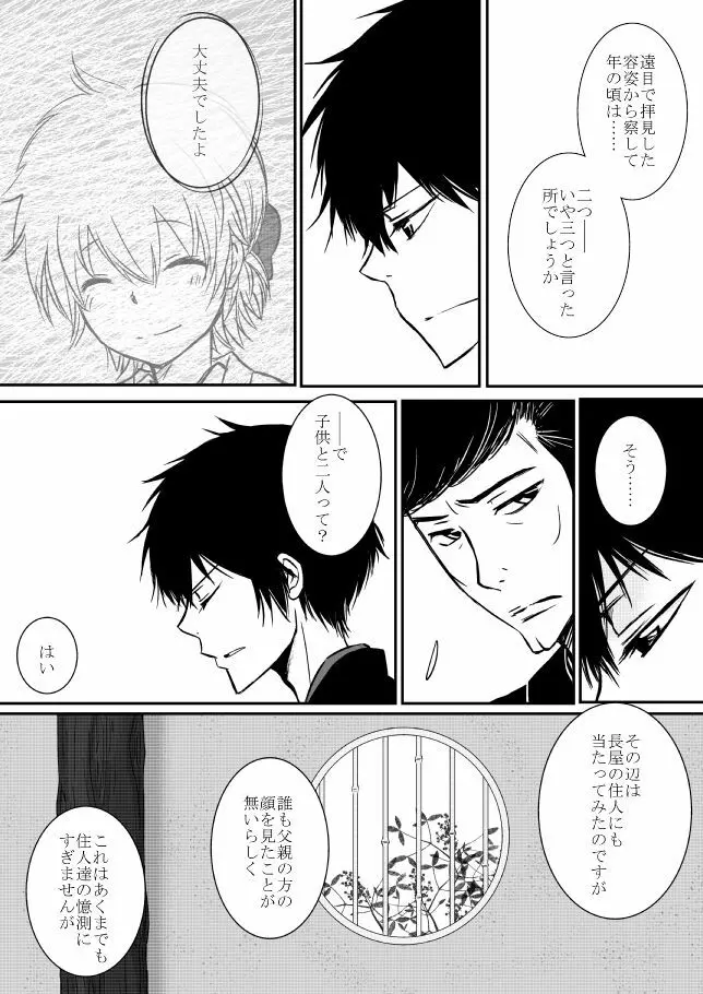 雲の糸 - page205