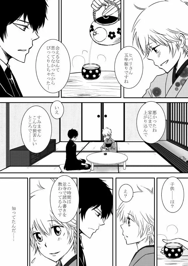 雲の糸 - page210