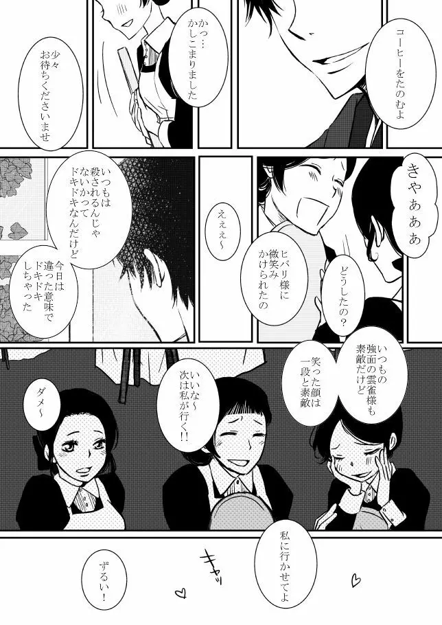 雲の糸 - page217