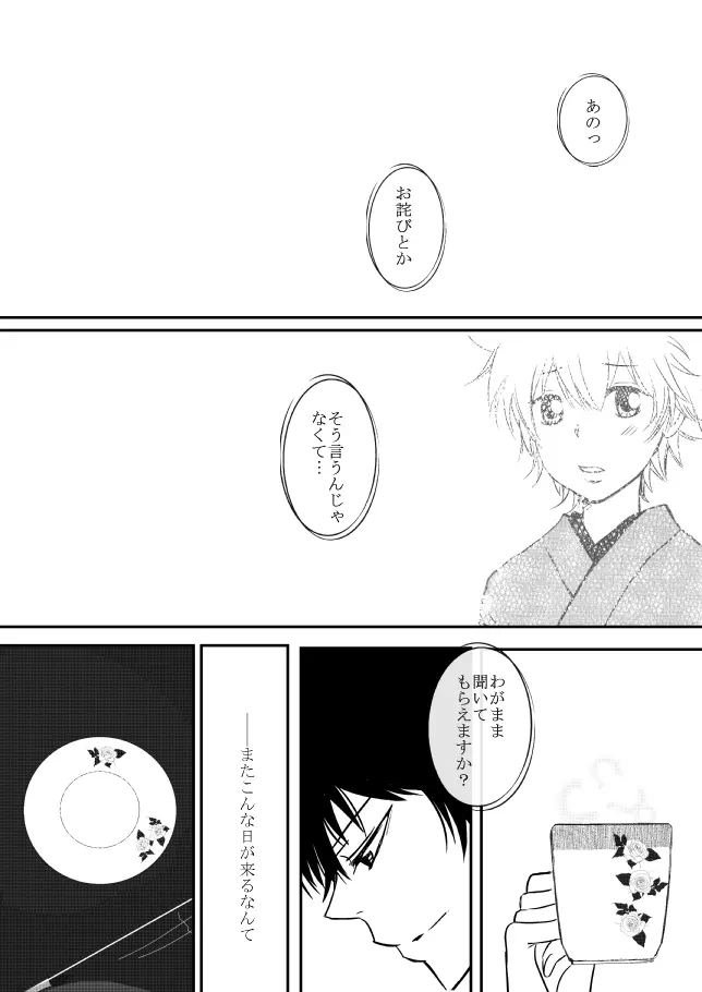 雲の糸 - page218