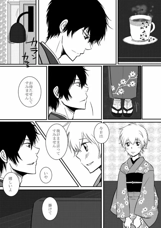 雲の糸 - page219