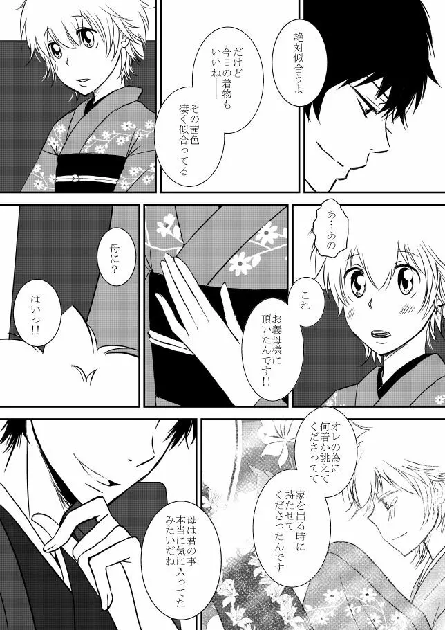 雲の糸 - page224