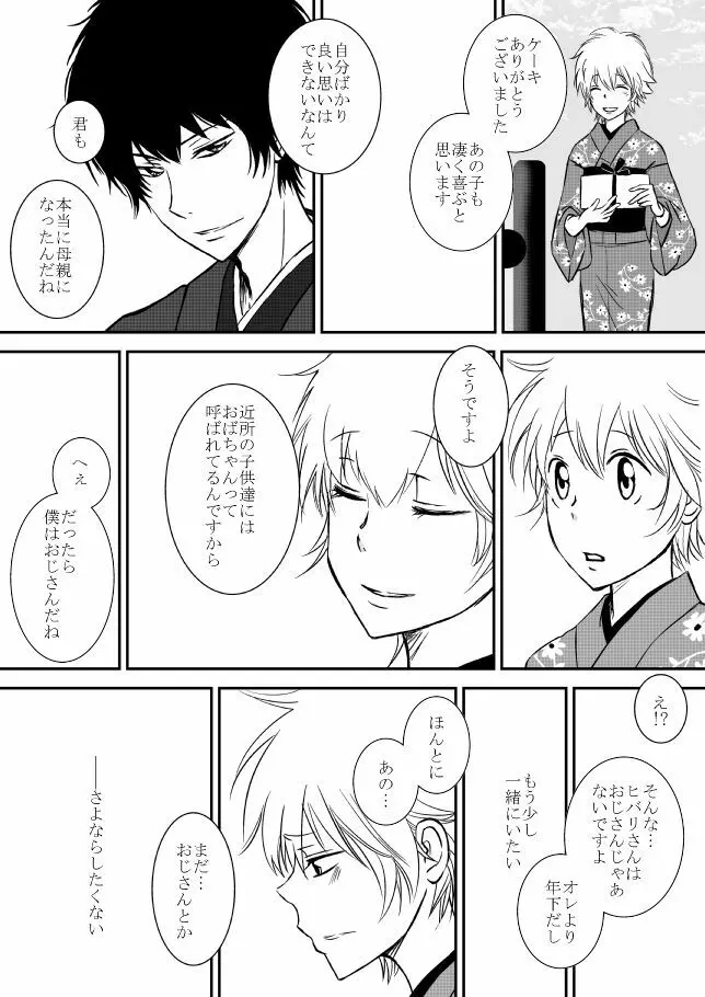 雲の糸 - page229