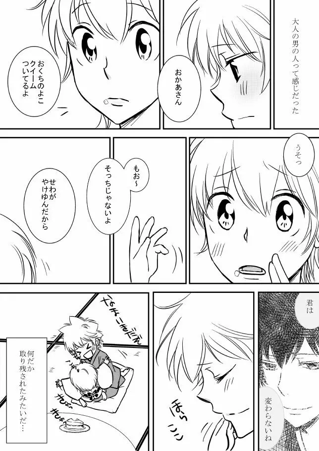 雲の糸 - page233