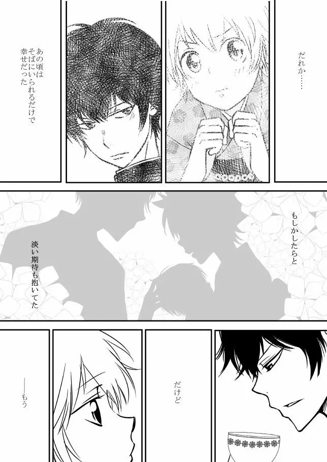 雲の糸 - page243