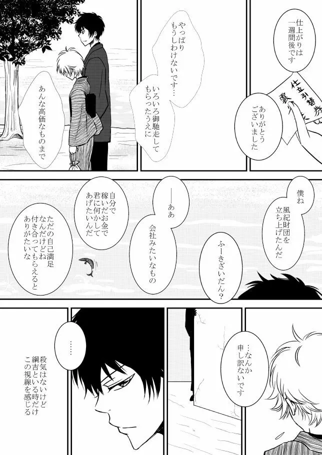 雲の糸 - page254