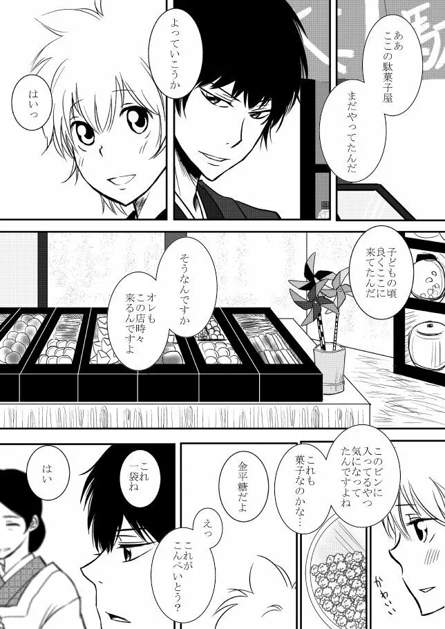 雲の糸 - page255